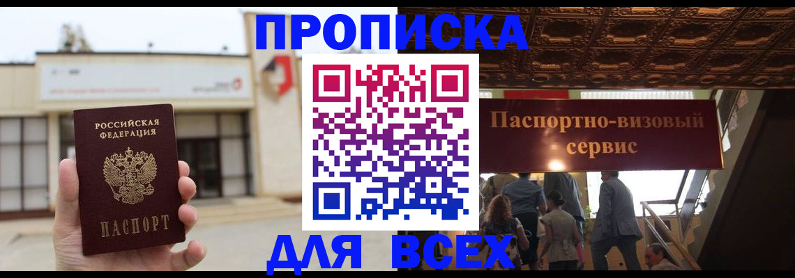 прописка для работы в Ирбите